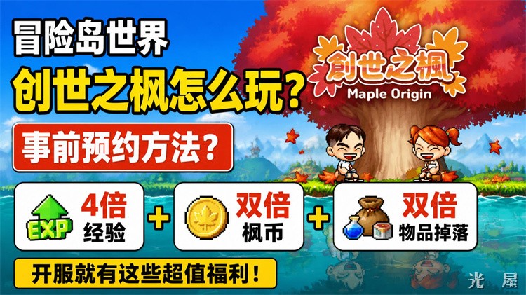 黑魔法师的第一次败北：金银岛联军与冒险岛世界的命运转折